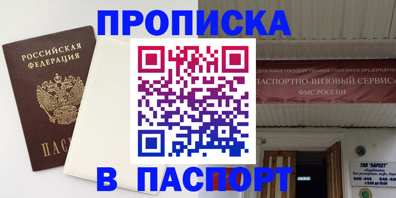 прописка для кредита в Миллерово