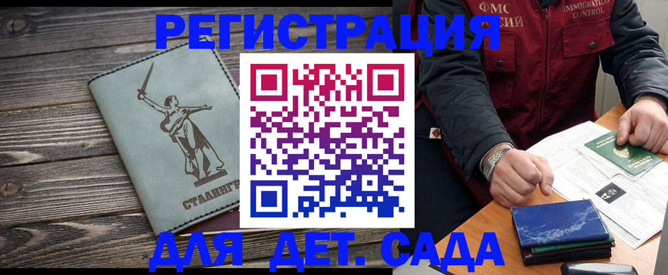 регистрация для дет. сада в Миллерово